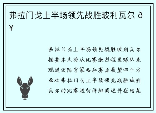 弗拉门戈上半场领先战胜玻利瓦尔 🔥